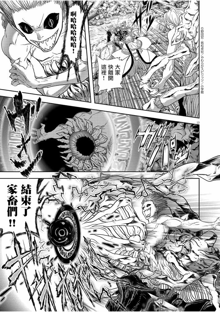 《异世界失格》漫画最新章节第16话免费下拉式在线观看章节第【13】张图片