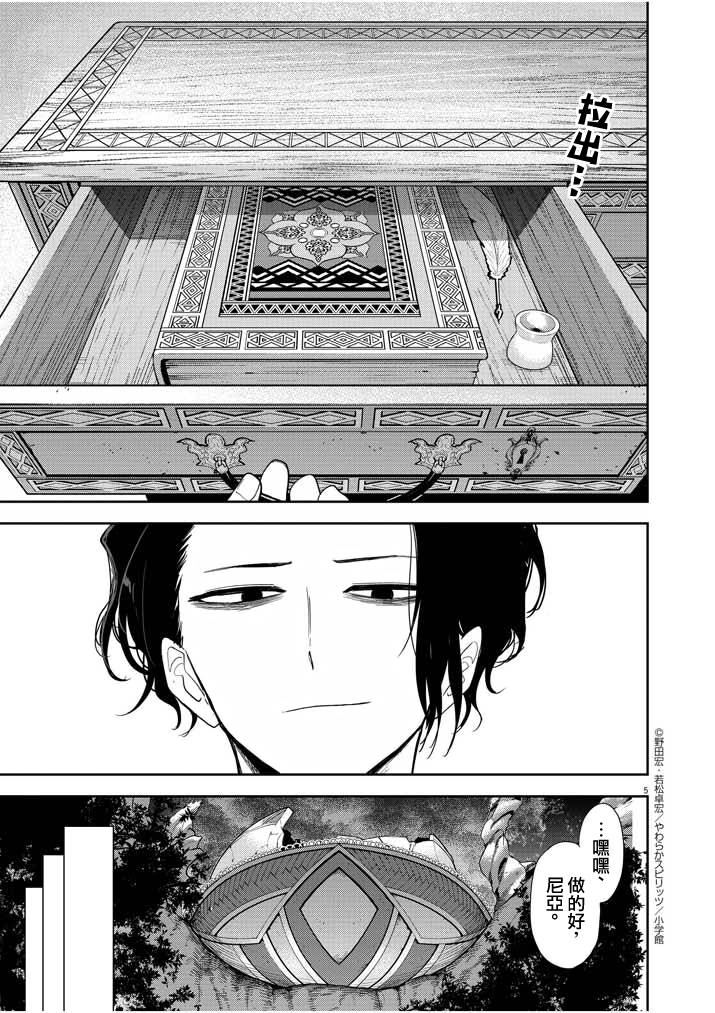 《异世界失格》漫画最新章节第14话免费下拉式在线观看章节第【5】张图片