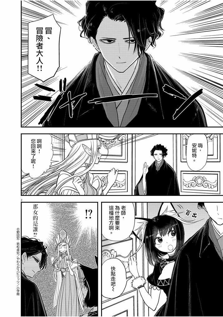 《异世界失格》漫画最新章节第2话免费下拉式在线观看章节第【2】张图片