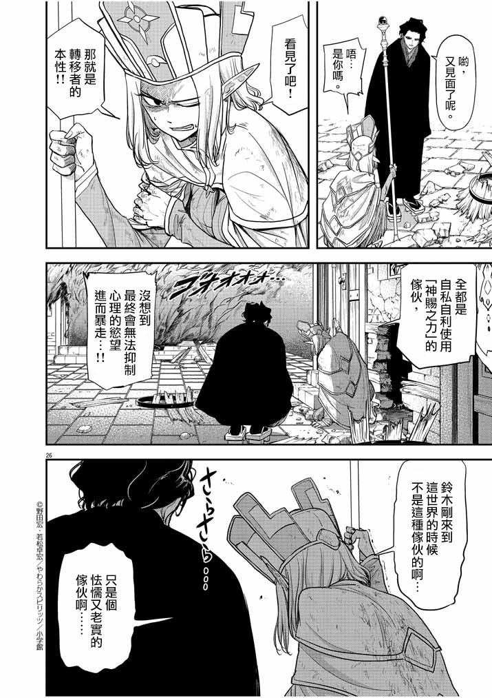 《异世界失格》漫画最新章节第6话免费下拉式在线观看章节第【26】张图片