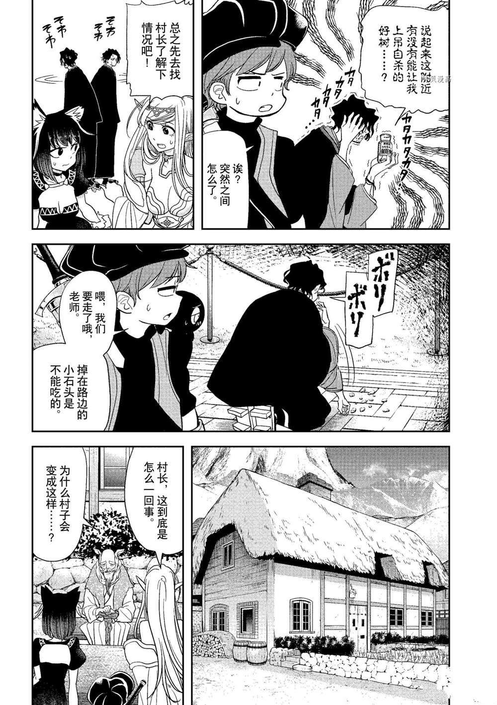 《异世界失格》漫画最新章节第17话 试看版免费下拉式在线观看章节第【7】张图片