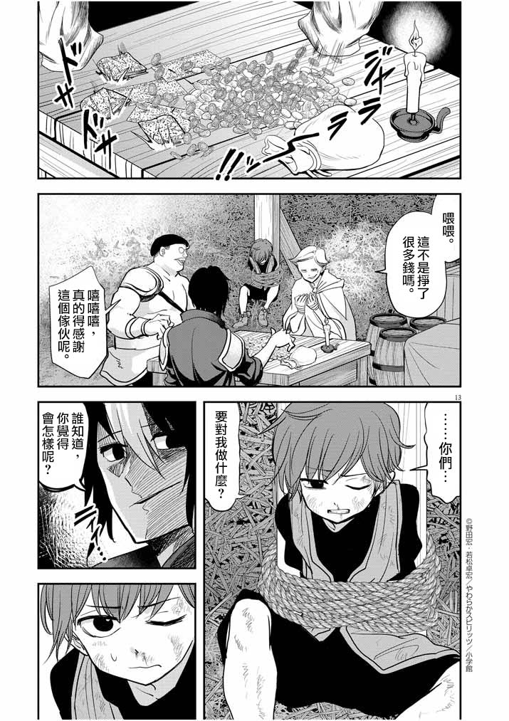 《异世界失格》漫画最新章节第9话免费下拉式在线观看章节第【13】张图片