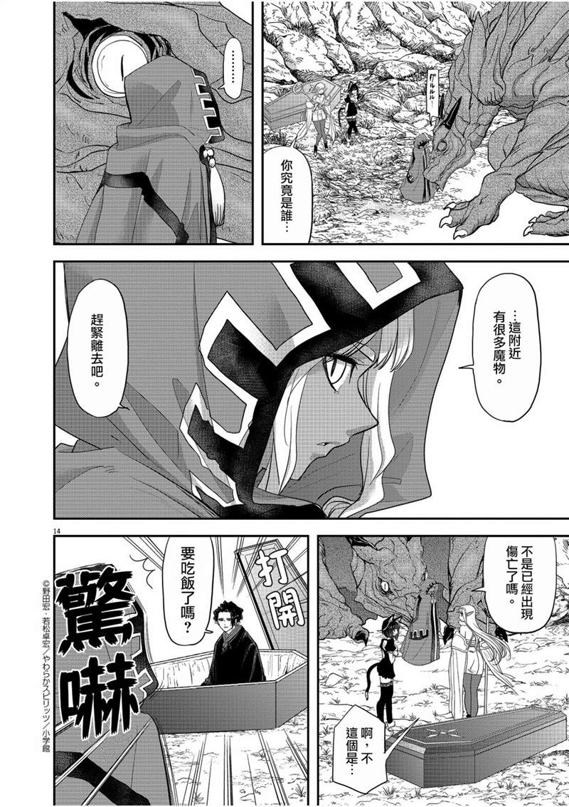 《异世界失格》漫画最新章节第4话免费下拉式在线观看章节第【14】张图片