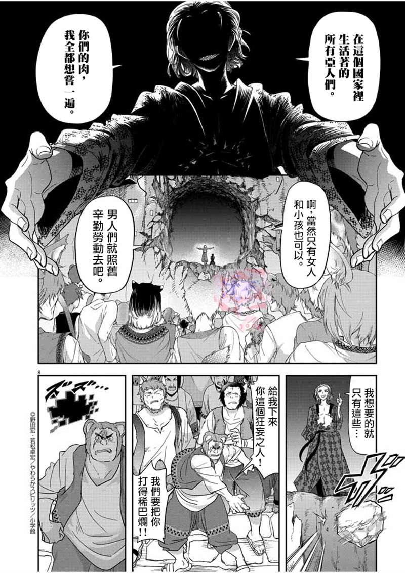 《异世界失格》漫画最新章节第13话免费下拉式在线观看章节第【8】张图片