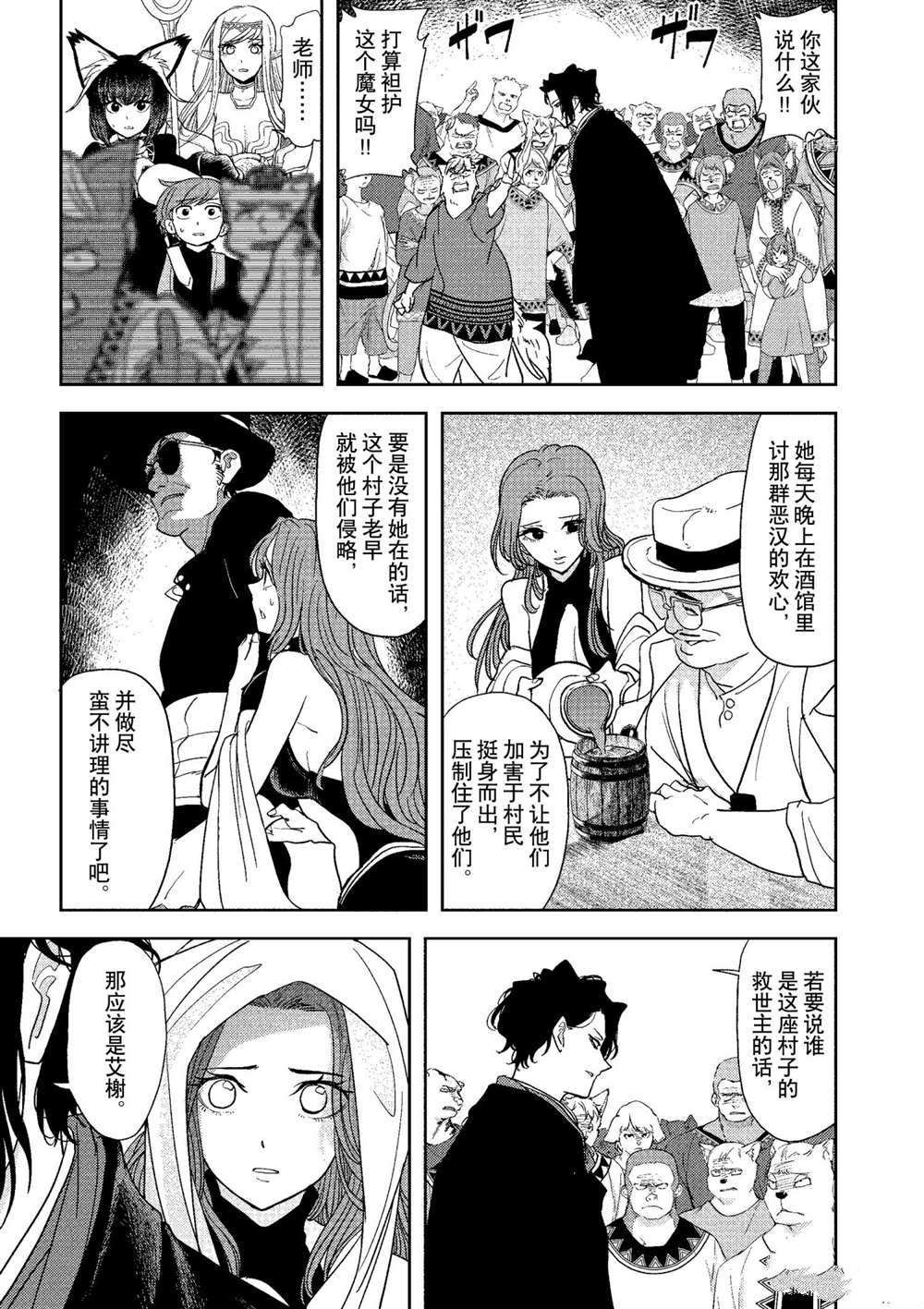 《异世界失格》漫画最新章节第19话 试看版免费下拉式在线观看章节第【11】张图片