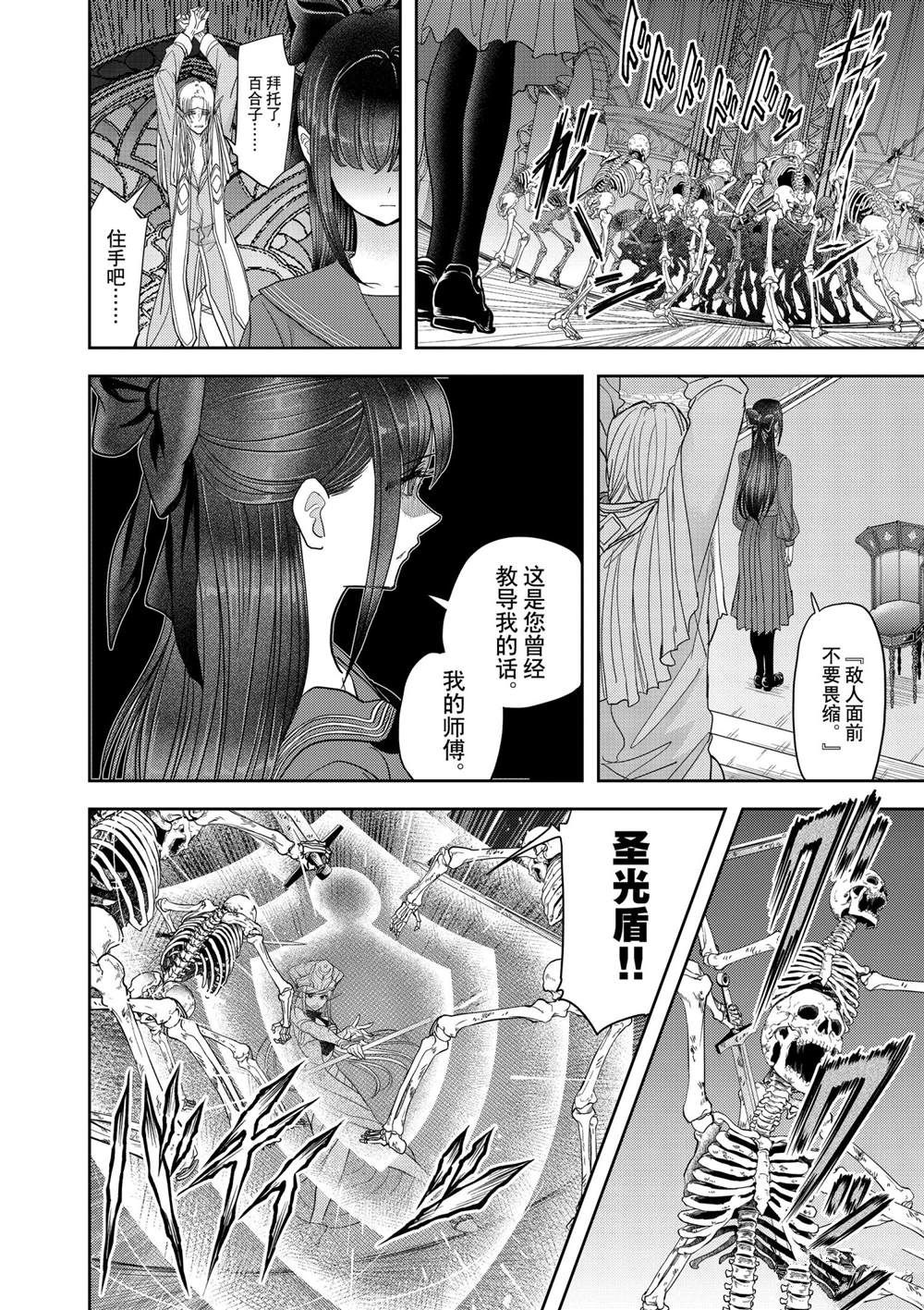 《异世界失格》漫画最新章节第26话 试看版免费下拉式在线观看章节第【6】张图片