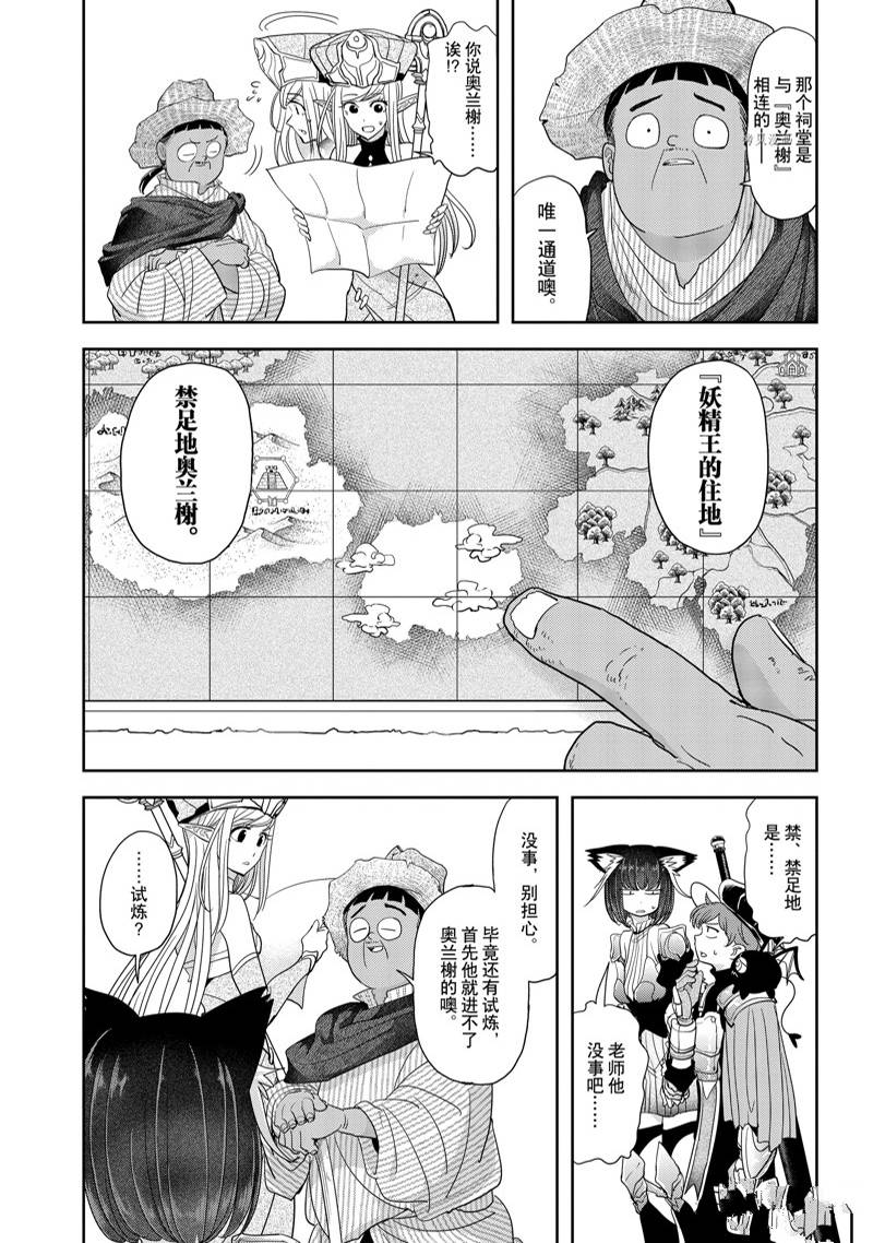 《异世界失格》漫画最新章节第30话免费下拉式在线观看章节第【13】张图片