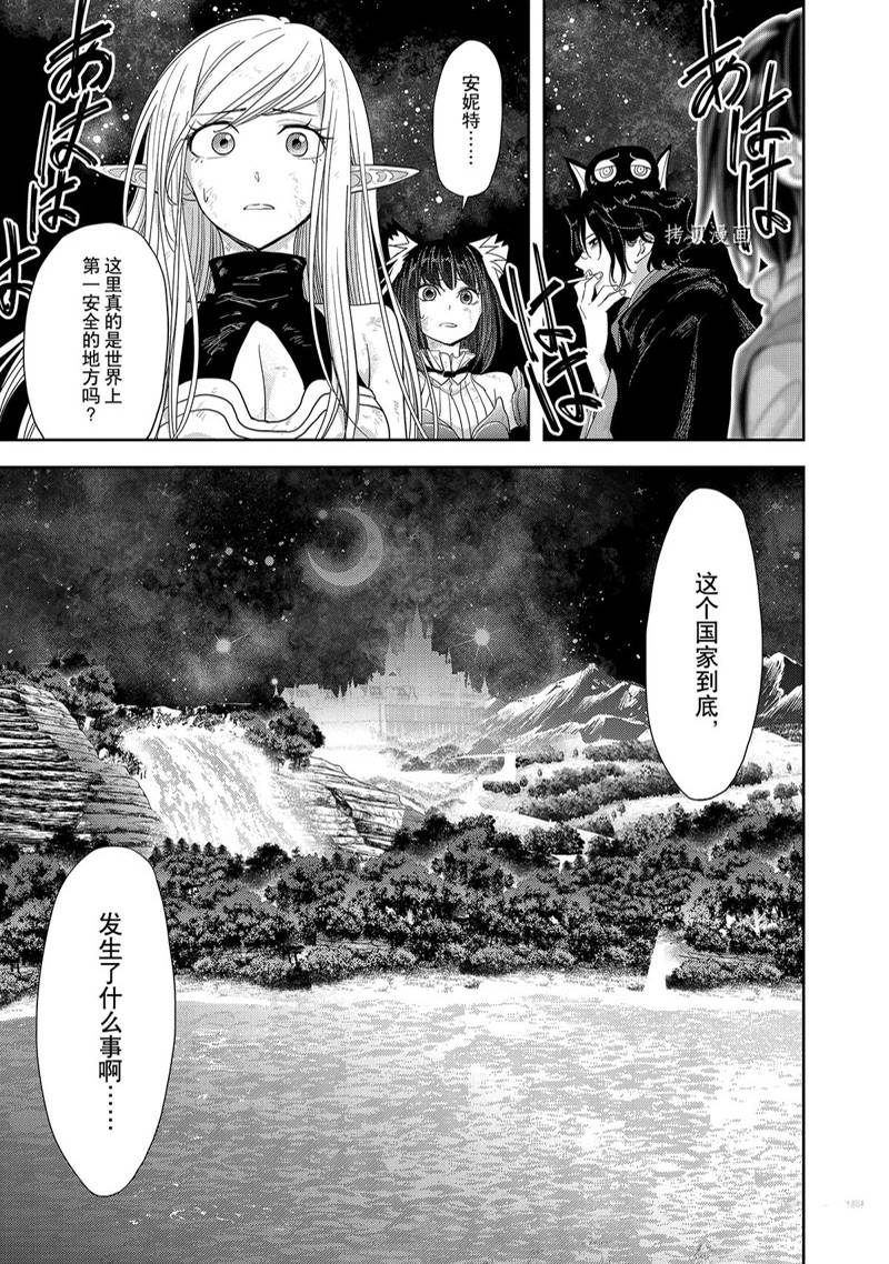 《异世界失格》漫画最新章节第32话免费下拉式在线观看章节第【27】张图片