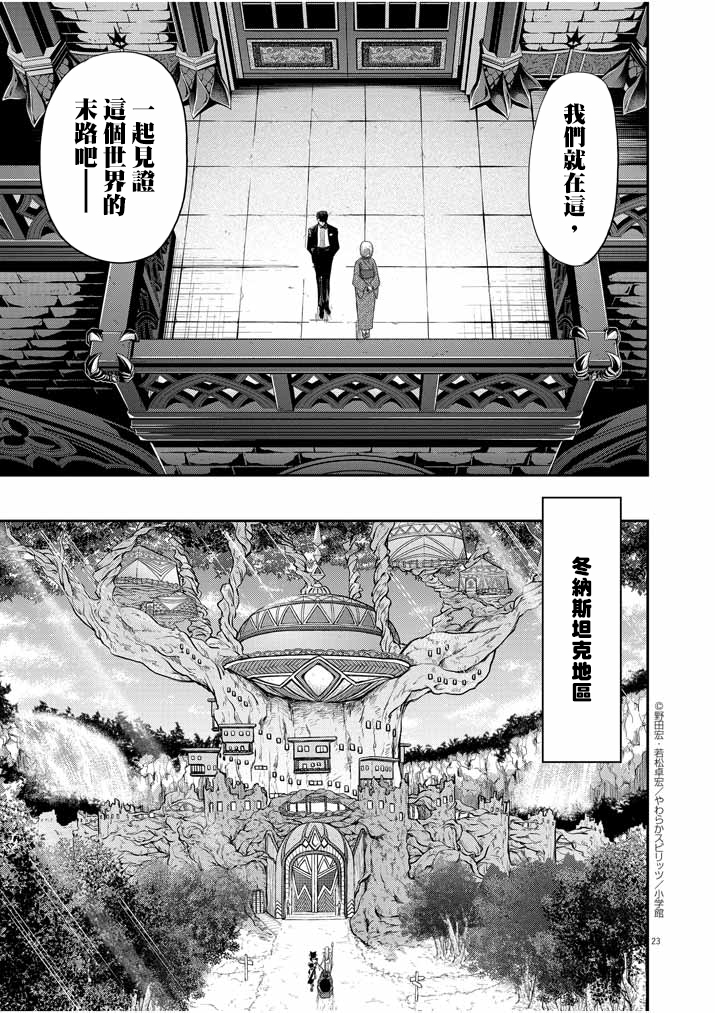 《异世界失格》漫画最新章节第10话免费下拉式在线观看章节第【23】张图片