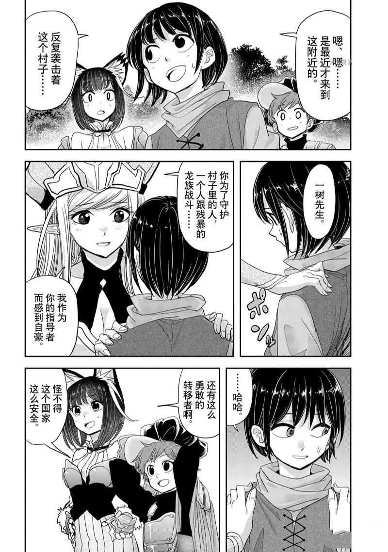 《异世界失格》漫画最新章节第31话免费下拉式在线观看章节第【25】张图片