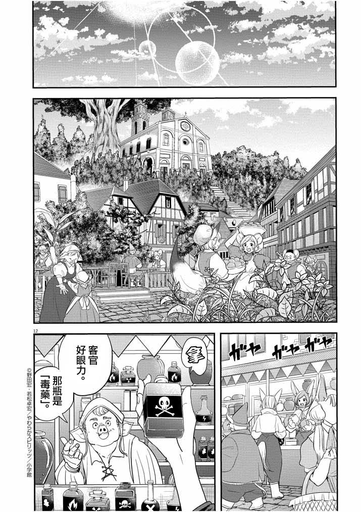 《异世界失格》漫画最新章节第5话免费下拉式在线观看章节第【12】张图片