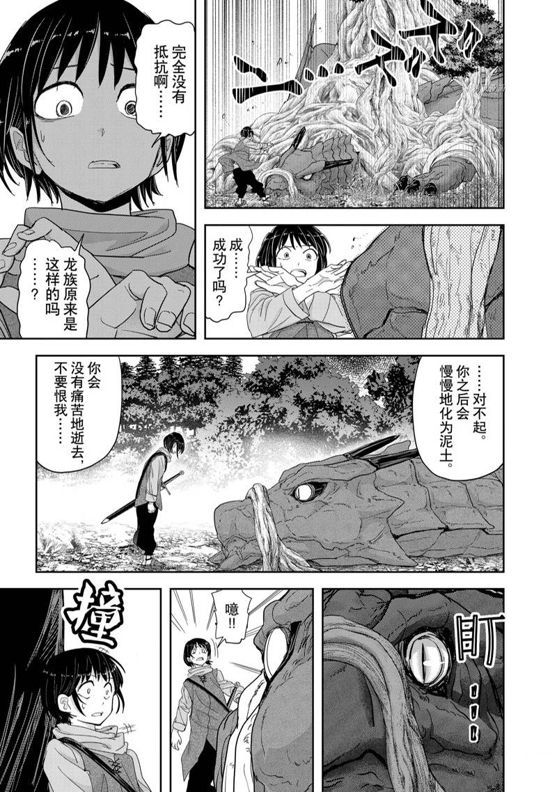 《异世界失格》漫画最新章节第31话免费下拉式在线观看章节第【17】张图片