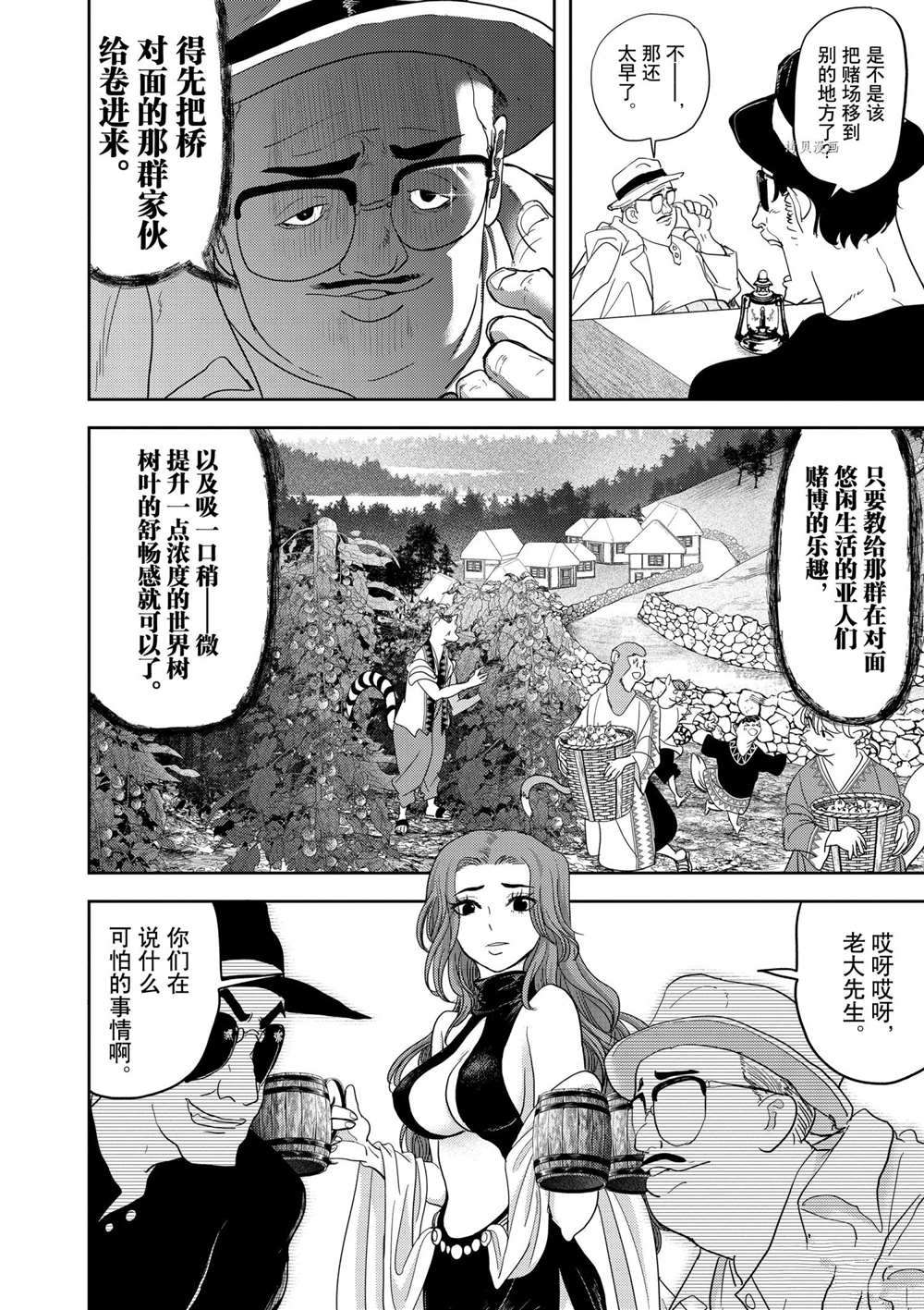 《异世界失格》漫画最新章节第18话 试看版免费下拉式在线观看章节第【23】张图片