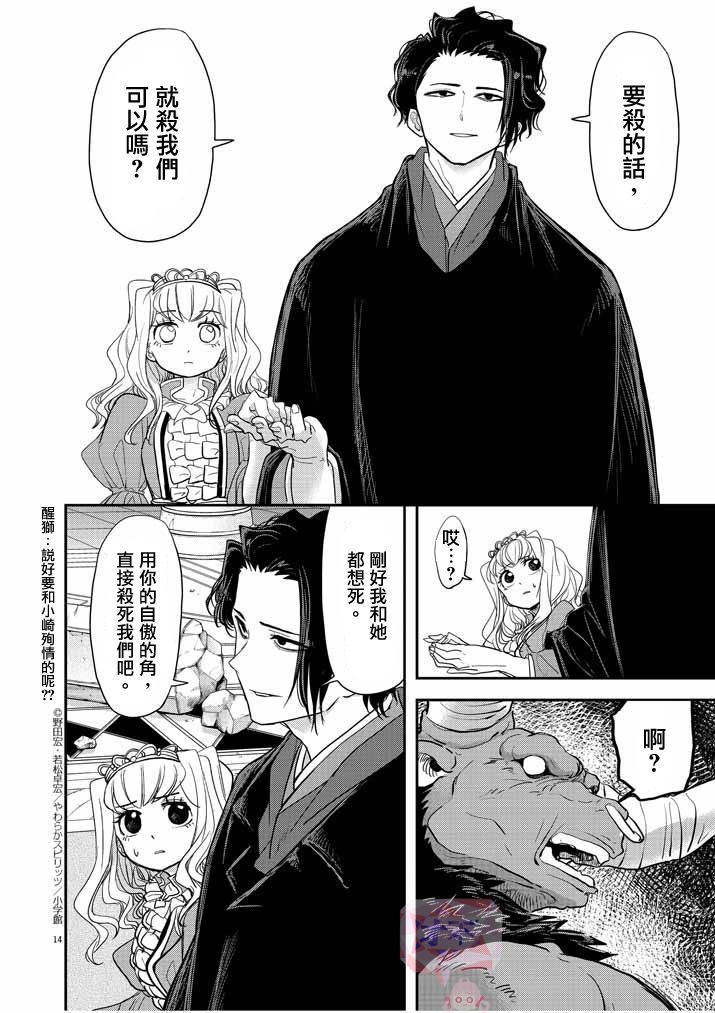 《异世界失格》漫画最新章节第3话免费下拉式在线观看章节第【14】张图片