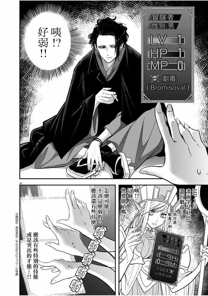 《异世界失格》漫画最新章节第1话免费下拉式在线观看章节第【18】张图片