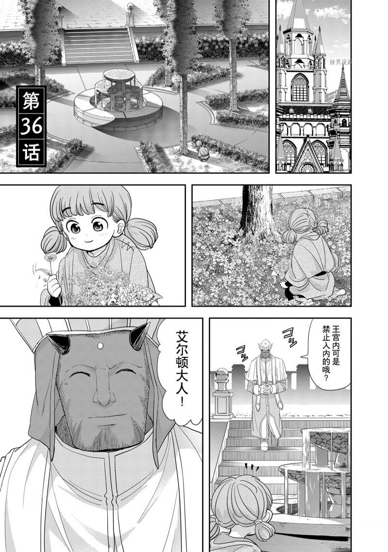 《异世界失格》漫画最新章节第36话免费下拉式在线观看章节第【2】张图片