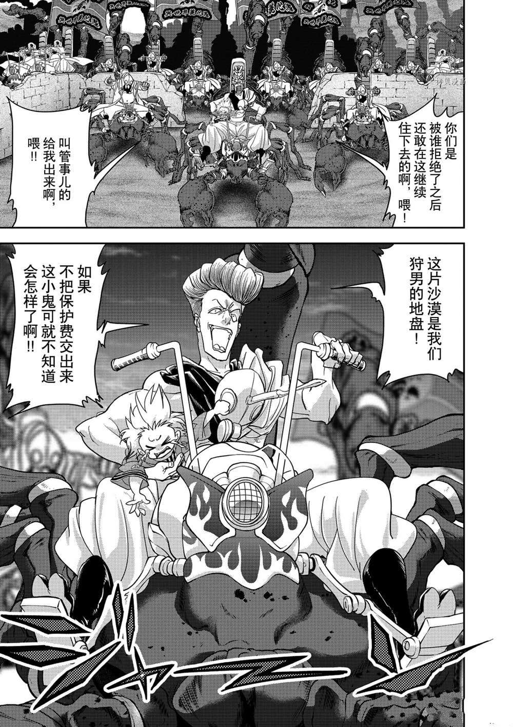 《异世界失格》漫画最新章节第21话 试看版免费下拉式在线观看章节第【13】张图片