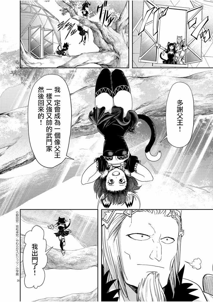 《异世界失格》漫画最新章节第16话免费下拉式在线观看章节第【25】张图片