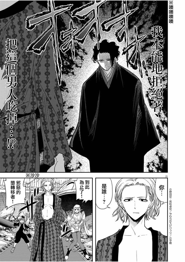 《异世界失格》漫画最新章节第14话免费下拉式在线观看章节第【21】张图片