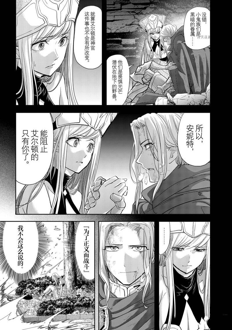 《异世界失格》漫画最新章节第36话免费下拉式在线观看章节第【14】张图片