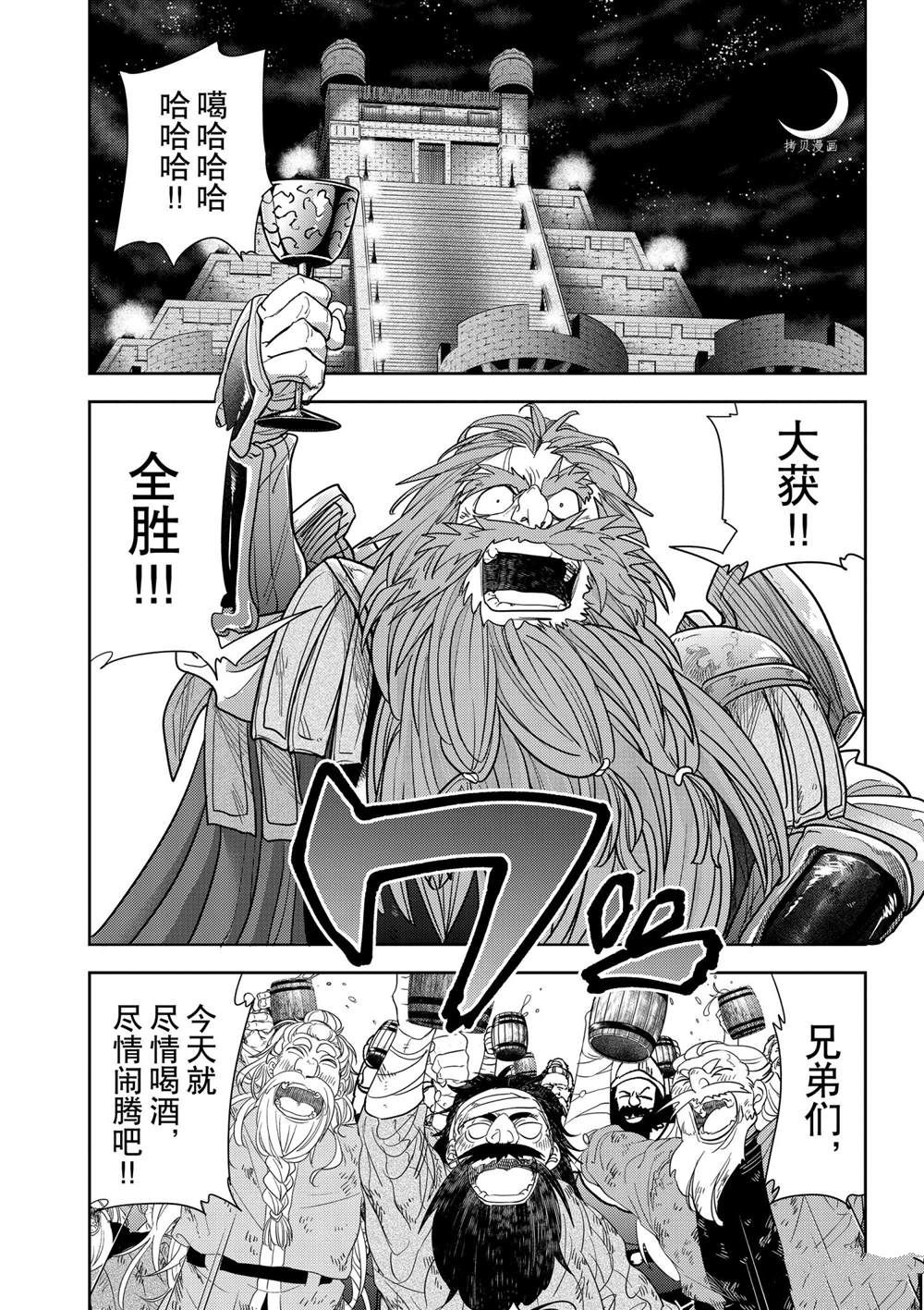 《异世界失格》漫画最新章节第28话 试看版免费下拉式在线观看章节第【18】张图片