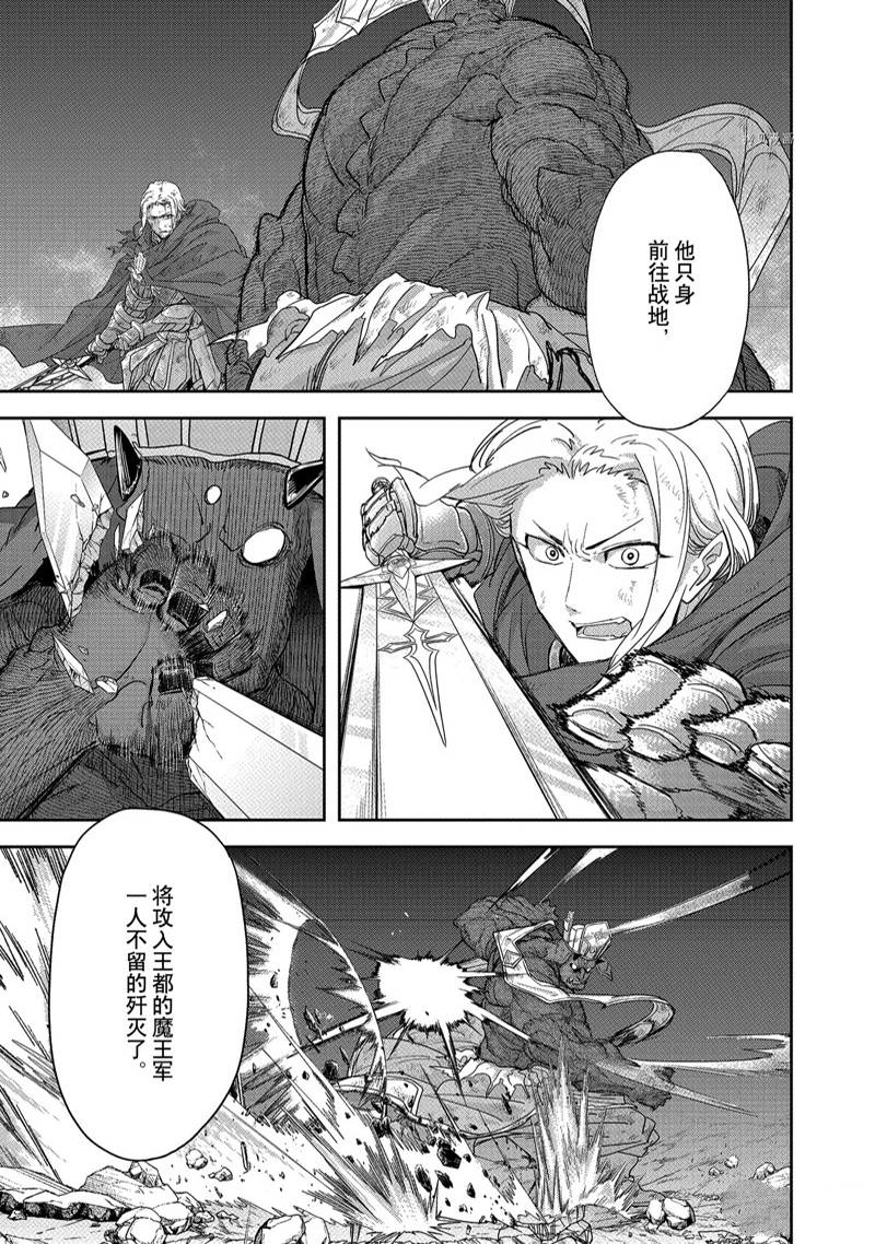 《异世界失格》漫画最新章节第35话免费下拉式在线观看章节第【30】张图片