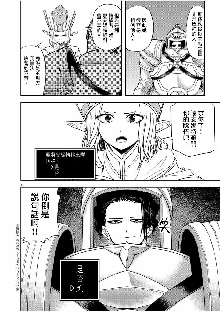 《异世界失格》漫画最新章节第6话免费下拉式在线观看章节第【10】张图片