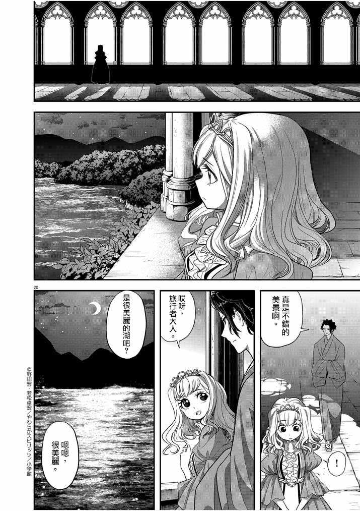 《异世界失格》漫画最新章节第2话免费下拉式在线观看章节第【20】张图片