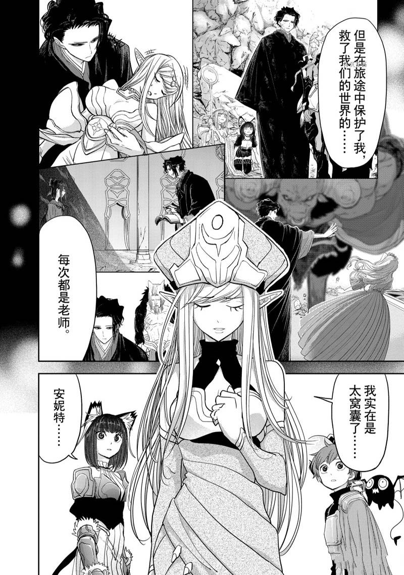 《异世界失格》漫画最新章节第33话免费下拉式在线观看章节第【22】张图片