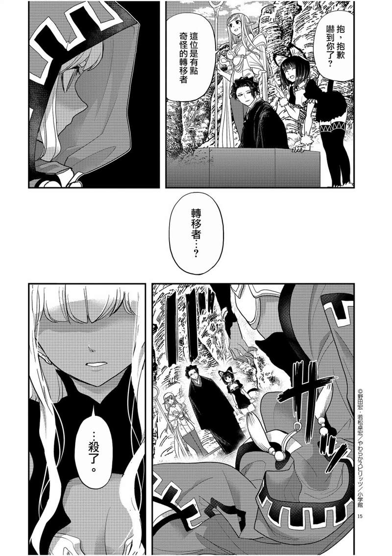 《异世界失格》漫画最新章节第4话免费下拉式在线观看章节第【15】张图片