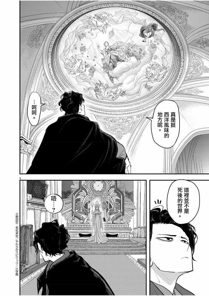 《异世界失格》漫画最新章节第1话免费下拉式在线观看章节第【7】张图片