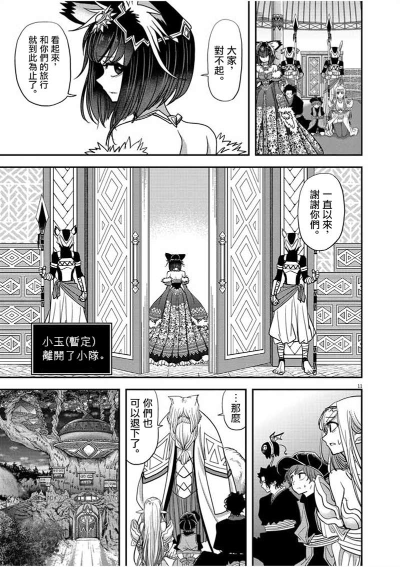 《异世界失格》漫画最新章节第11话免费下拉式在线观看章节第【11】张图片