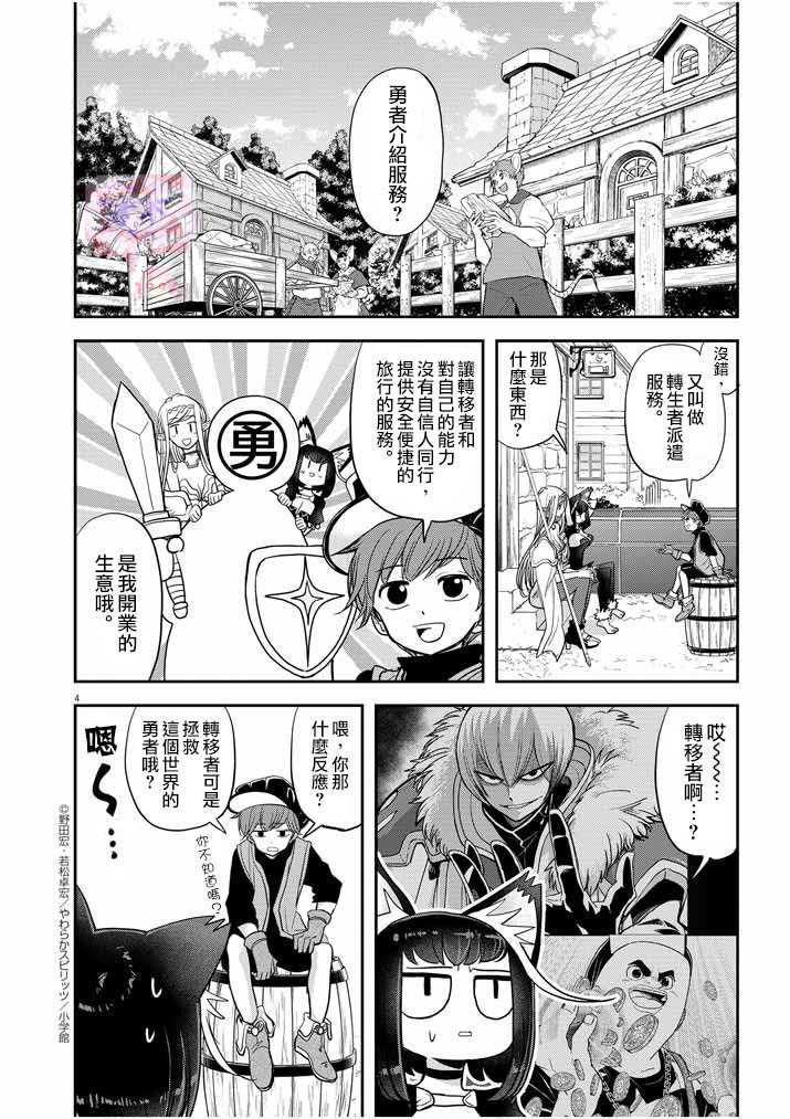 《异世界失格》漫画最新章节第9话免费下拉式在线观看章节第【4】张图片