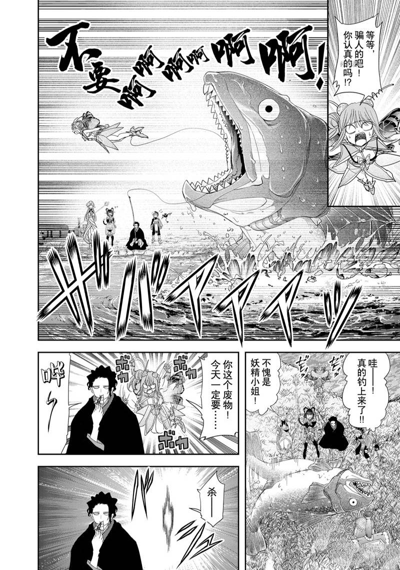 《异世界失格》漫画最新章节第31话免费下拉式在线观看章节第【8】张图片