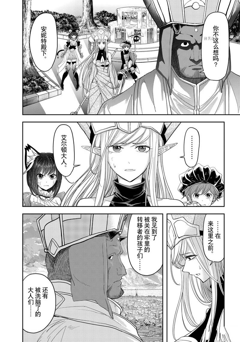 《异世界失格》漫画最新章节第36话免费下拉式在线观看章节第【7】张图片