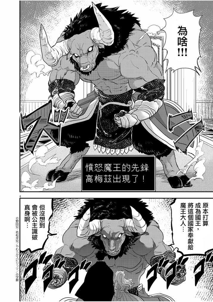 《异世界失格》漫画最新章节第3话免费下拉式在线观看章节第【6】张图片