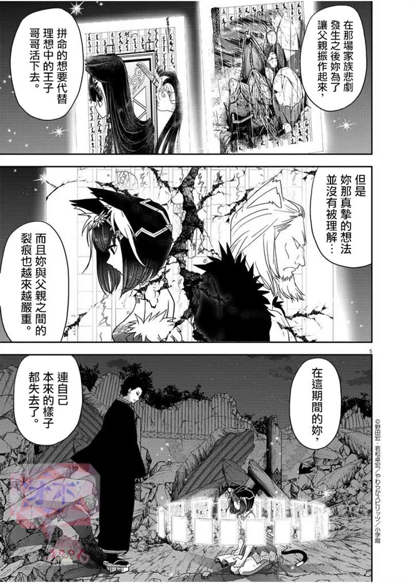 《异世界失格》漫画最新章节第15话免费下拉式在线观看章节第【5】张图片