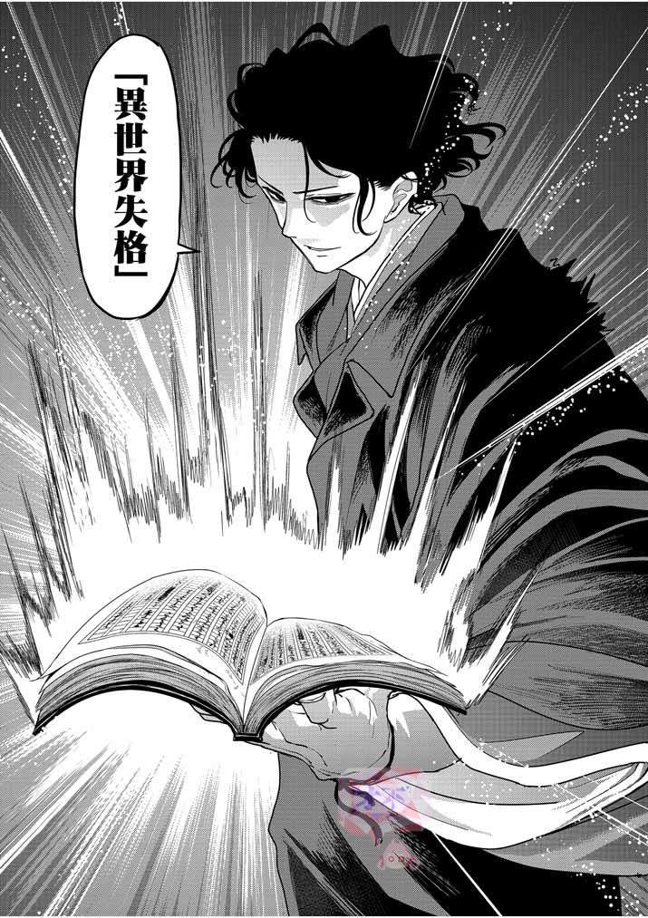 《异世界失格》漫画最新章节第8话免费下拉式在线观看章节第【8】张图片