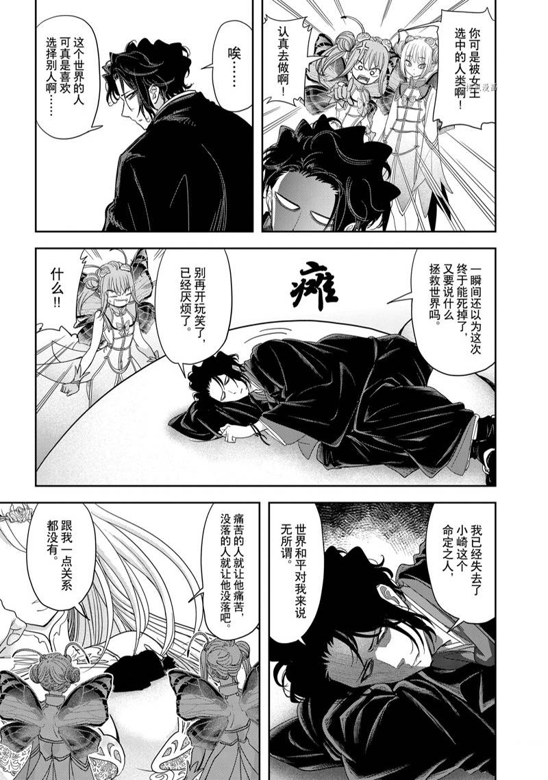 《异世界失格》漫画最新章节第30话免费下拉式在线观看章节第【24】张图片