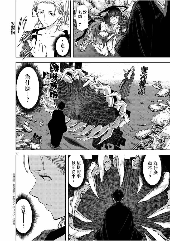 《异世界失格》漫画最新章节第14话免费下拉式在线观看章节第【20】张图片