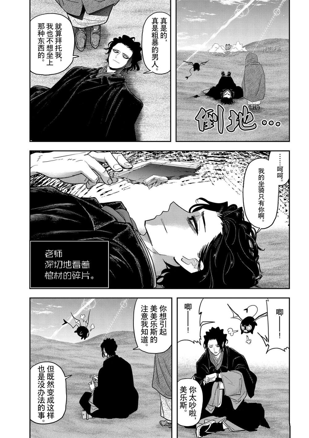 《异世界失格》漫画最新章节第25话 试看版免费下拉式在线观看章节第【16】张图片