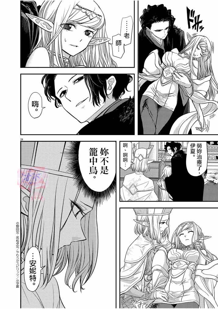 《异世界失格》漫画最新章节第7话免费下拉式在线观看章节第【24】张图片