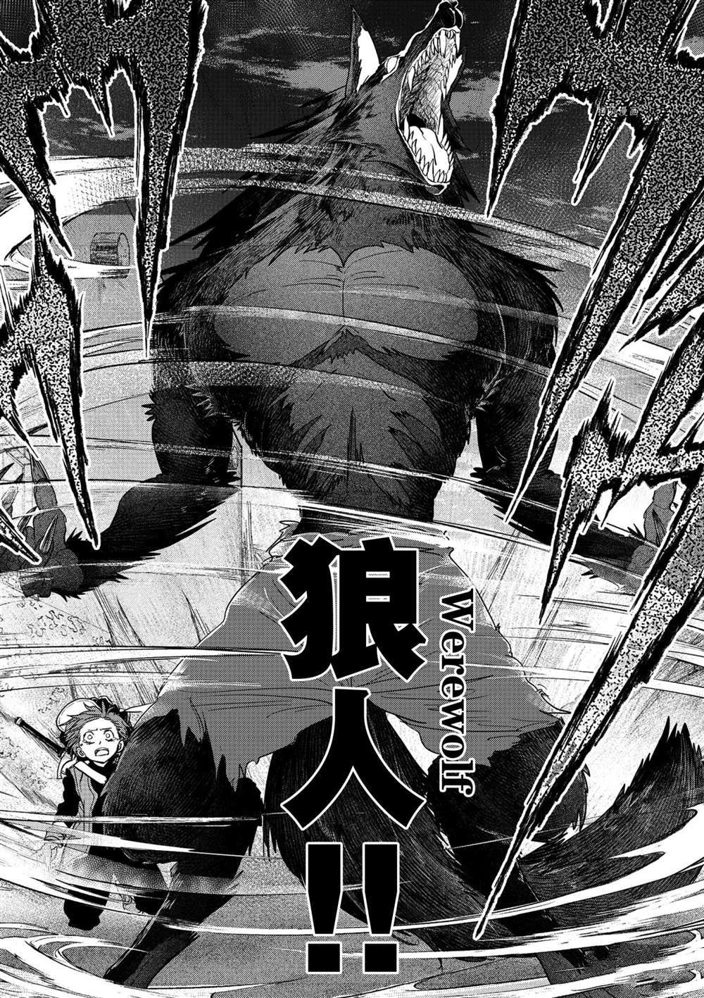 《异世界失格》漫画最新章节第21话 试看版免费下拉式在线观看章节第【20】张图片