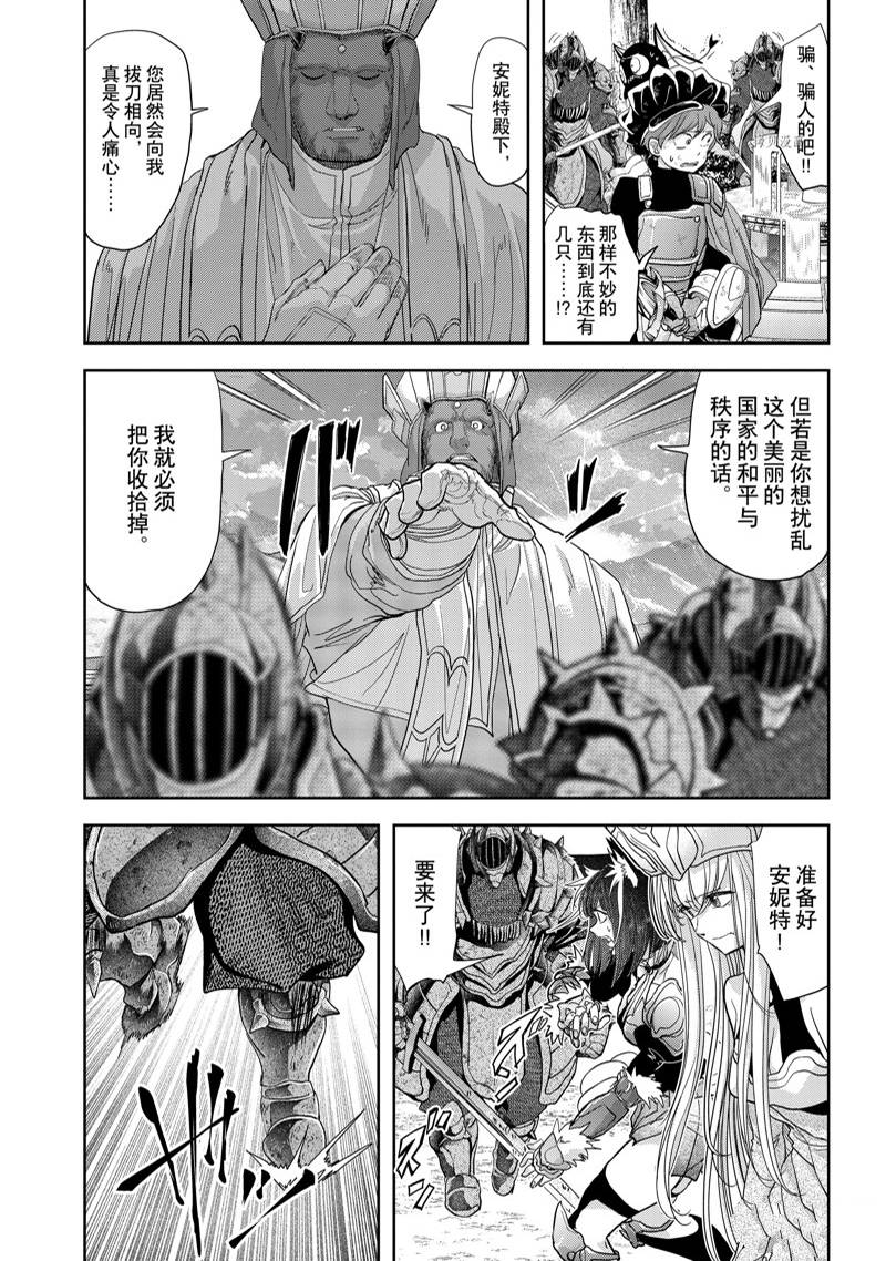 《异世界失格》漫画最新章节第36话免费下拉式在线观看章节第【11】张图片