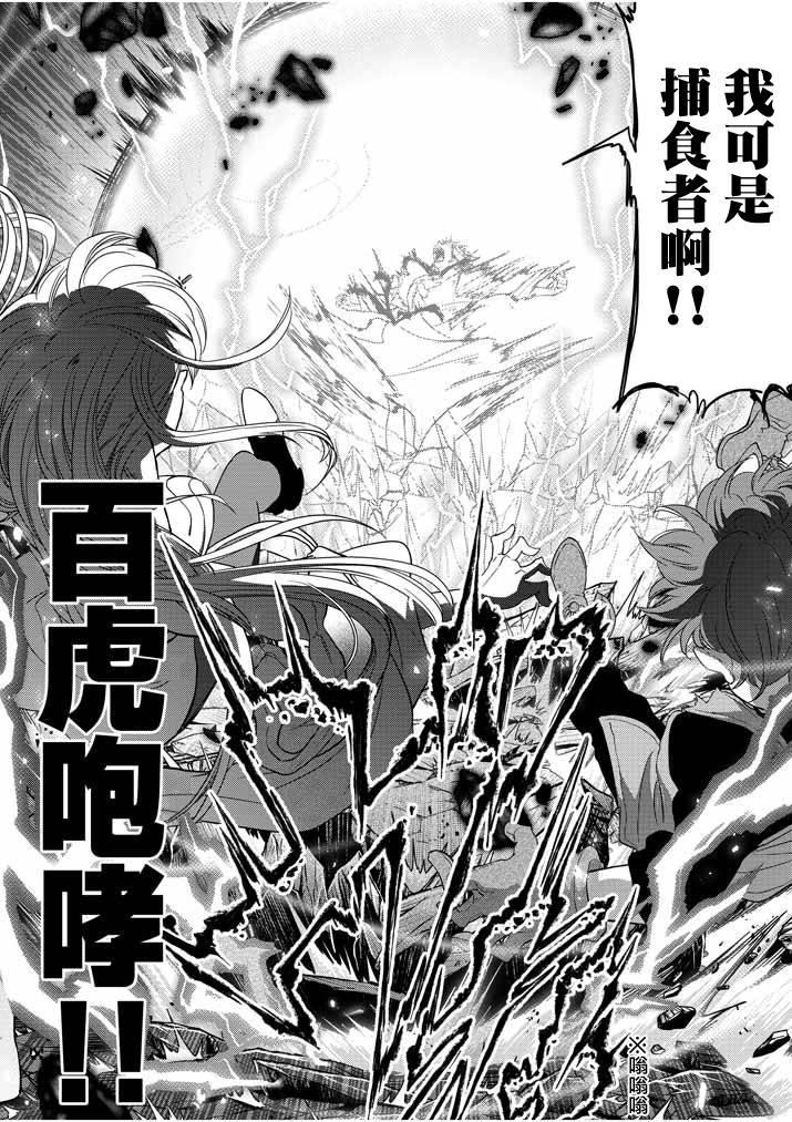 《异世界失格》漫画最新章节第14话免费下拉式在线观看章节第【24】张图片