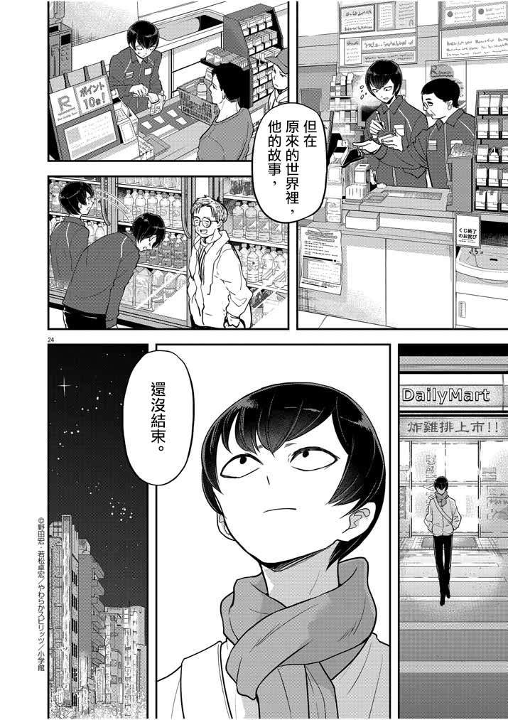 《异世界失格》漫画最新章节第8话免费下拉式在线观看章节第【22】张图片