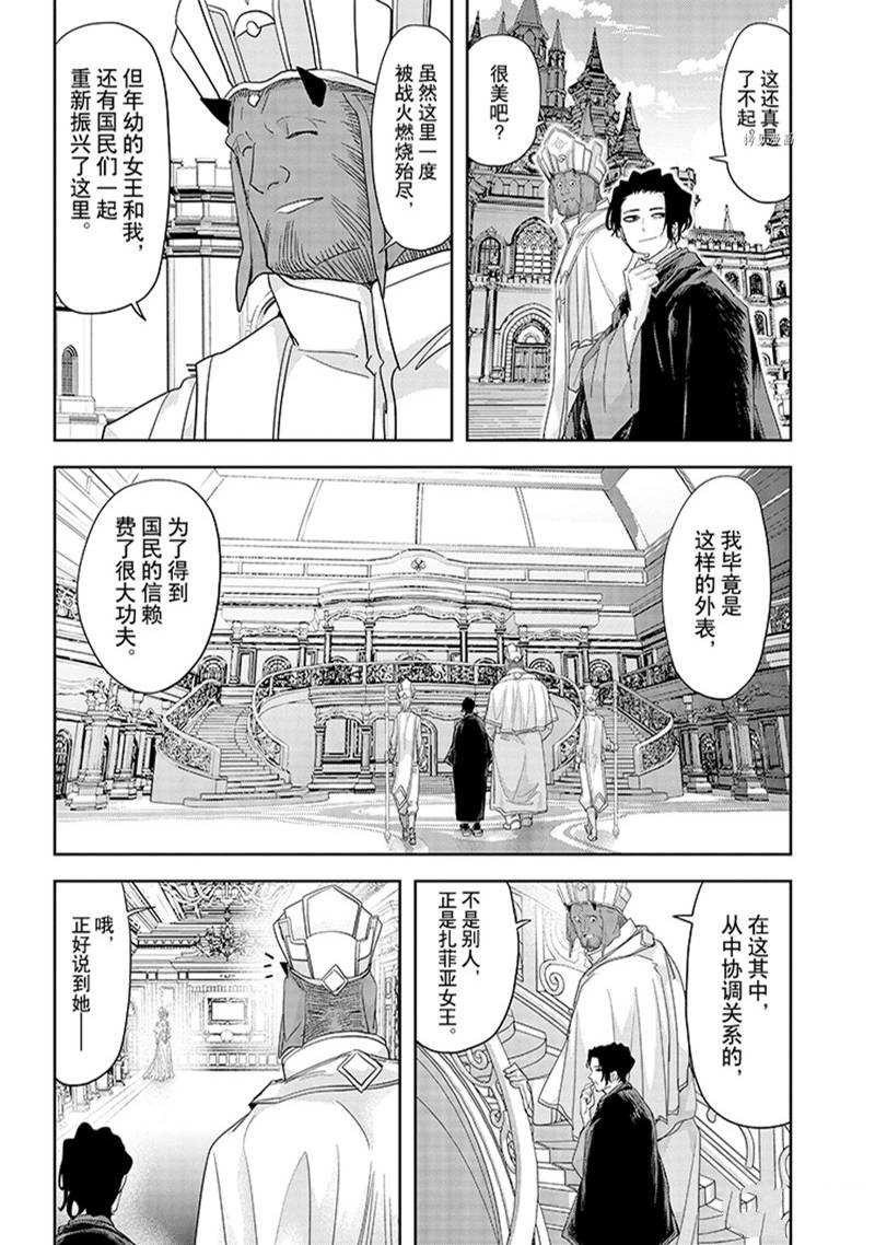 《异世界失格》漫画最新章节第34话免费下拉式在线观看章节第【7】张图片