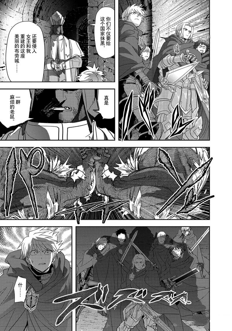 《异世界失格》漫画最新章节第35话免费下拉式在线观看章节第【24】张图片