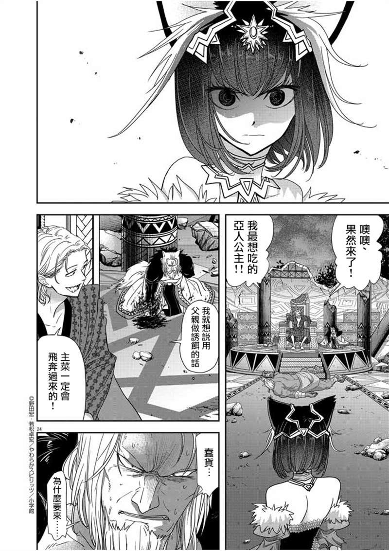 《异世界失格》漫画最新章节第13话免费下拉式在线观看章节第【24】张图片