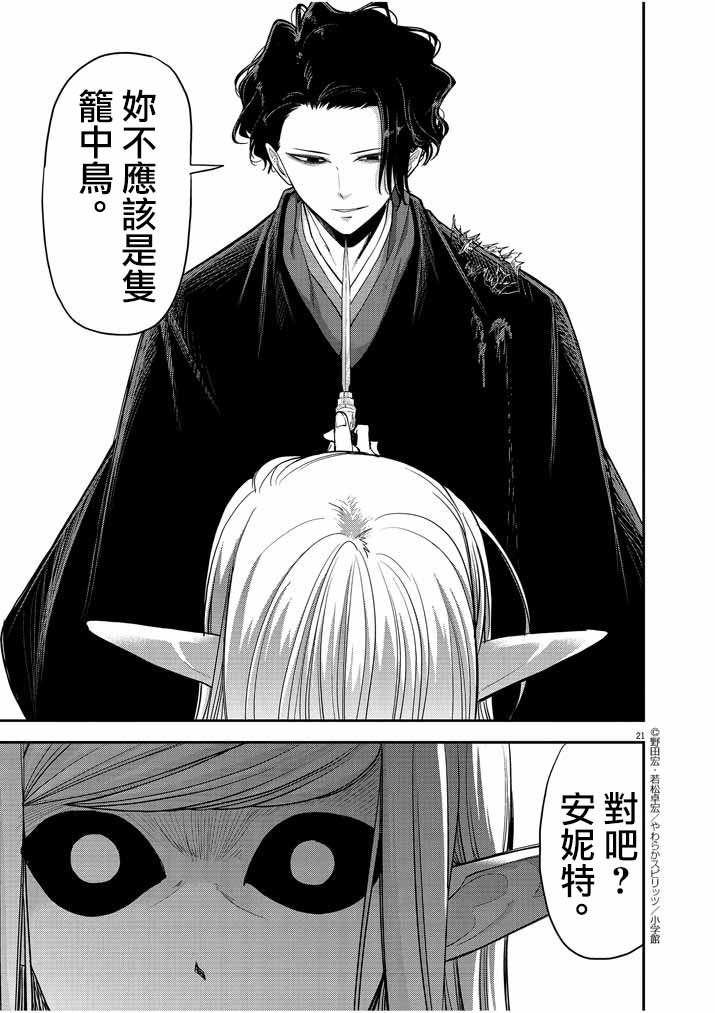 《异世界失格》漫画最新章节第7话免费下拉式在线观看章节第【21】张图片